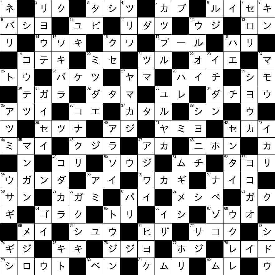 クロスワード
