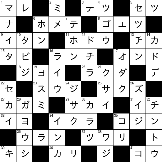 クロスワード