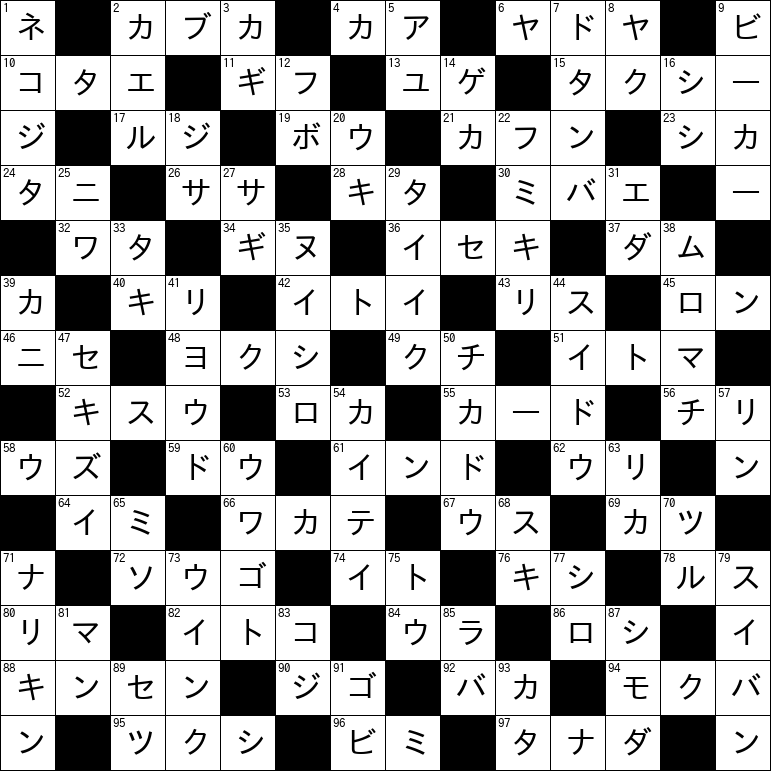 クロスワード