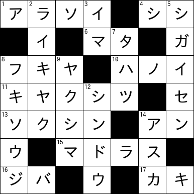 クロスワード