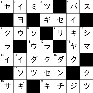 クロスワード