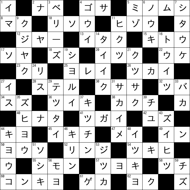 クロスワード