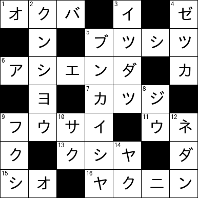 クロスワード