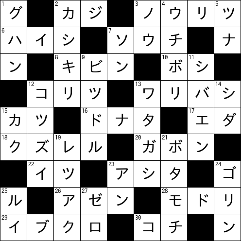 クロスワード