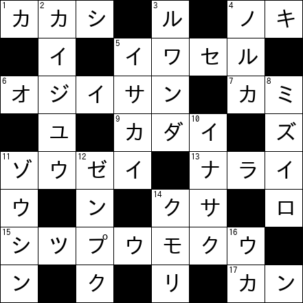 クロスワード