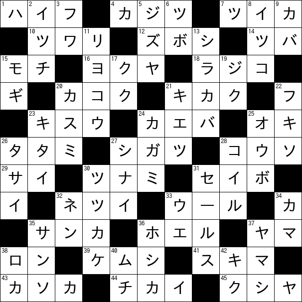 クロスワード