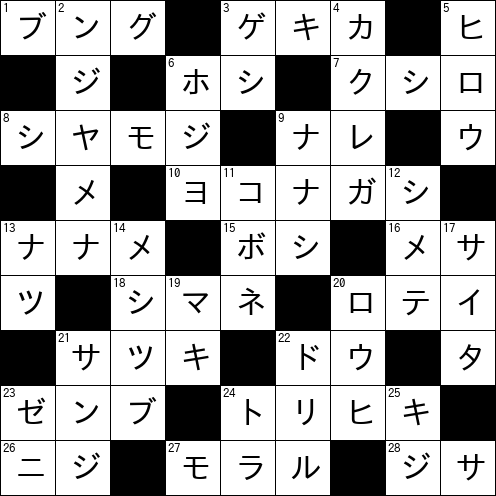 クロスワード