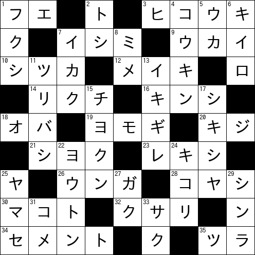 クロスワード