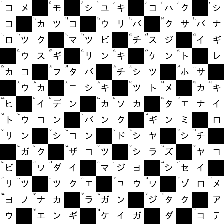クロスワード