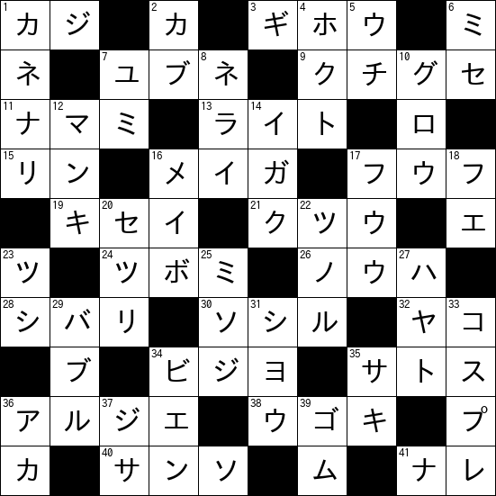 クロスワード