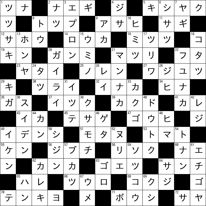 クロスワード
