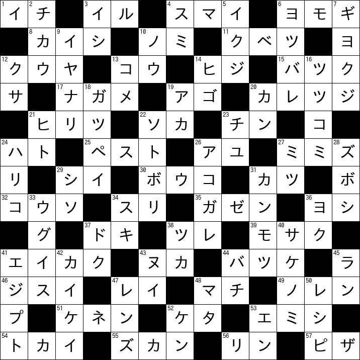 クロスワード