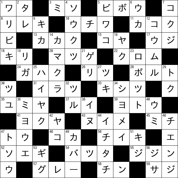 クロスワード