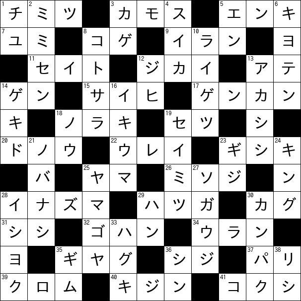 クロスワード