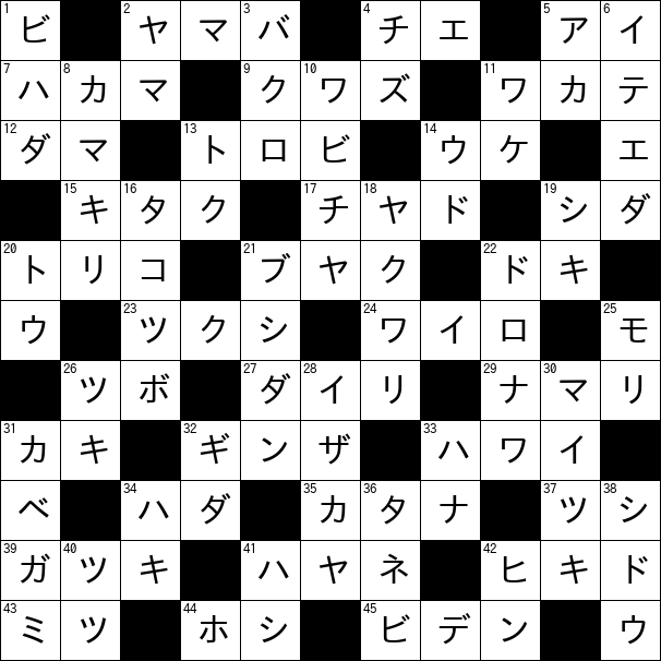 クロスワード