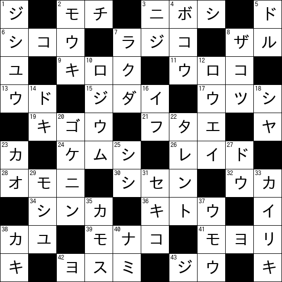 クロスワード