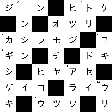 クロスワード