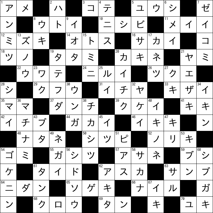 クロスワード