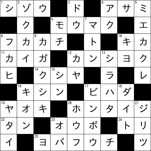 クロスワード