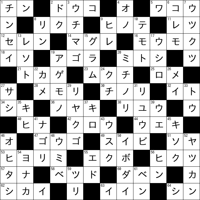 クロスワード