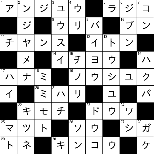 クロスワード