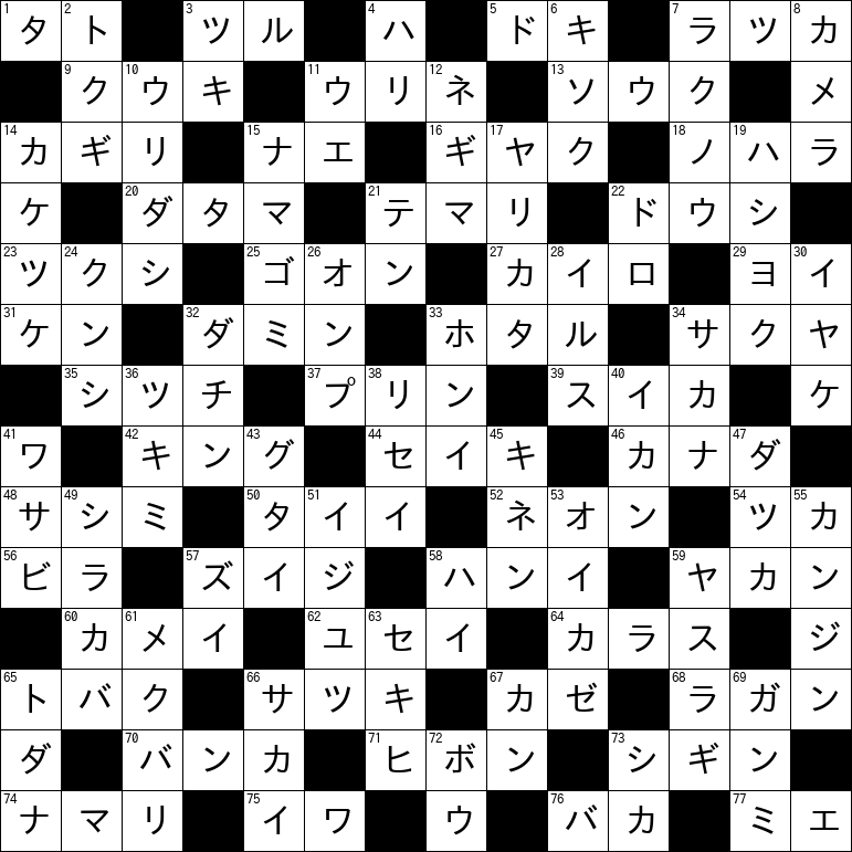 クロスワード