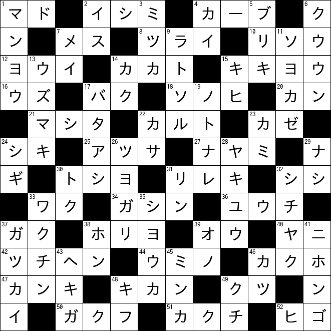 クロスワード