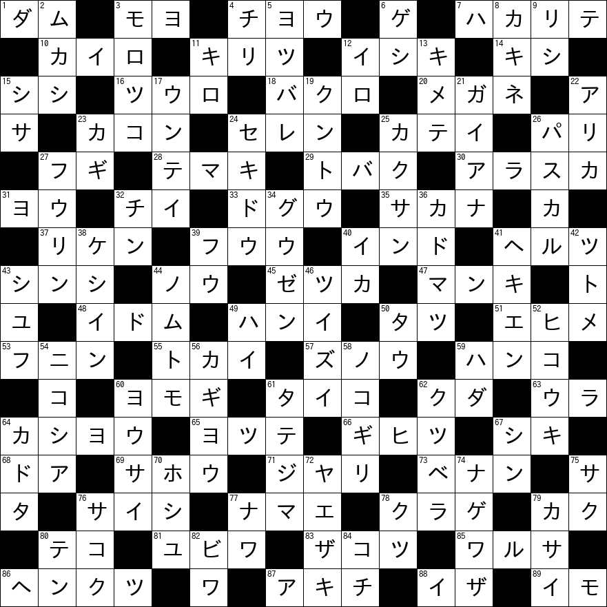 クロスワード