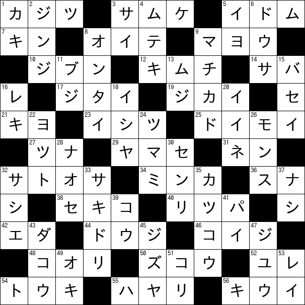 クロスワード