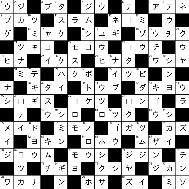 クロスワード