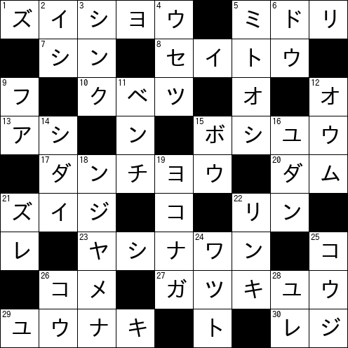 クロスワード