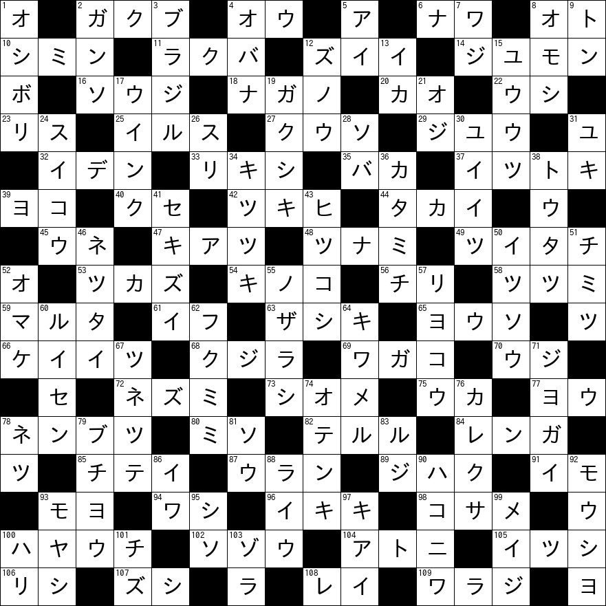 クロスワード