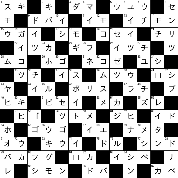 クロスワード