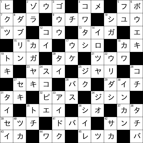 クロスワード