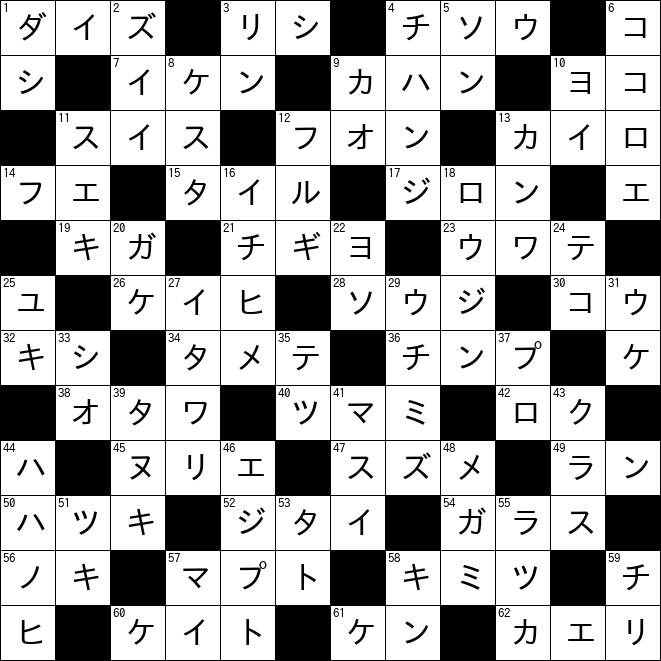 クロスワード
