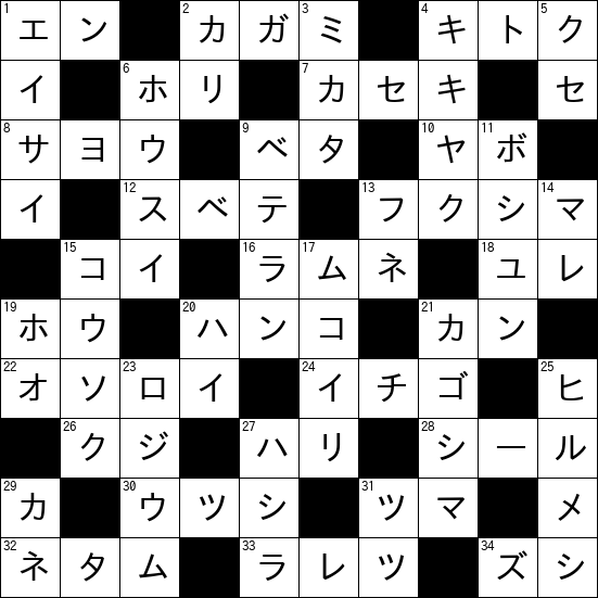 クロスワード