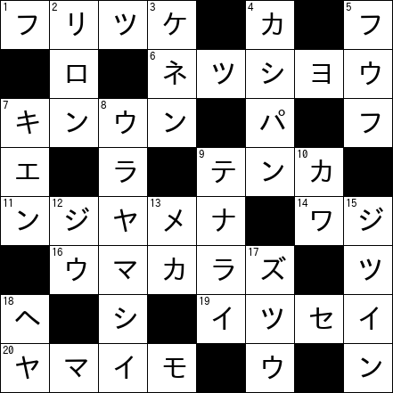 クロスワード
