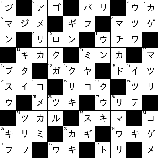 クロスワード