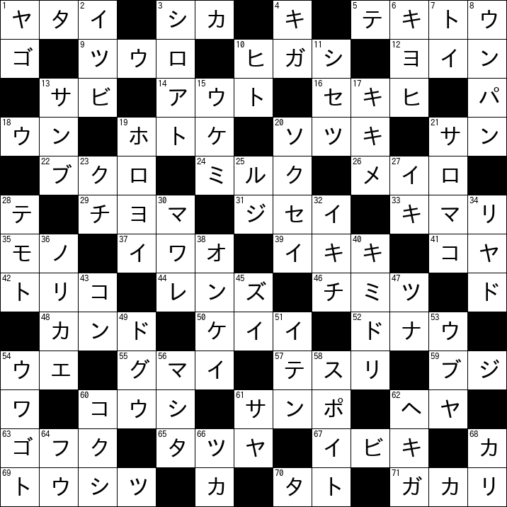 クロスワード