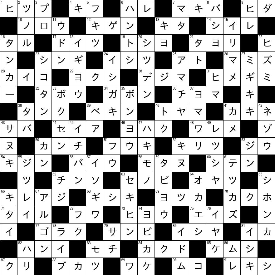 クロスワード