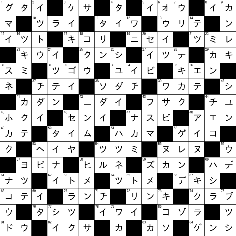 クロスワード