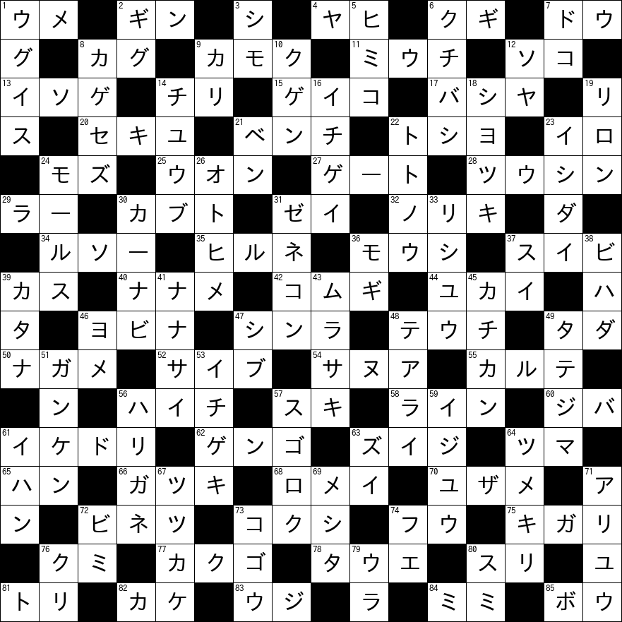 クロスワード