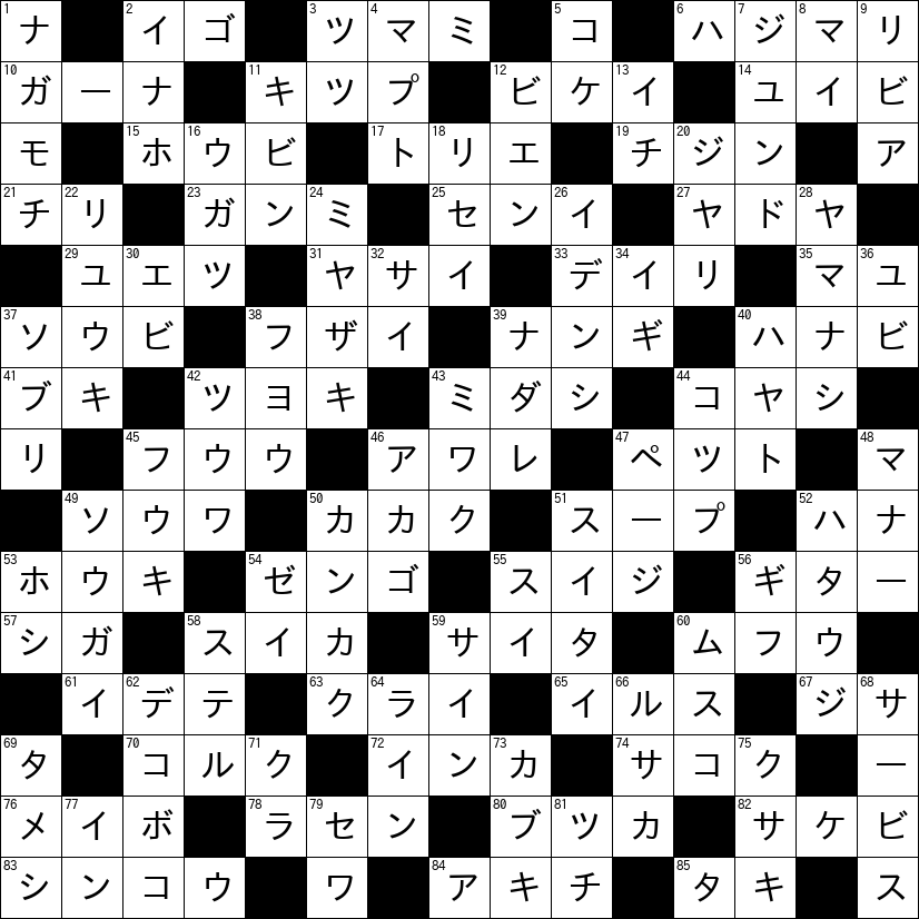 クロスワード