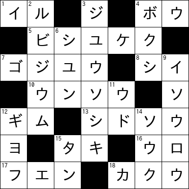 クロスワード