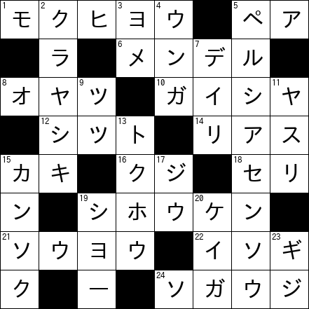 クロスワード