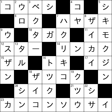クロスワード