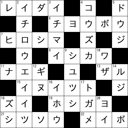 クロスワード