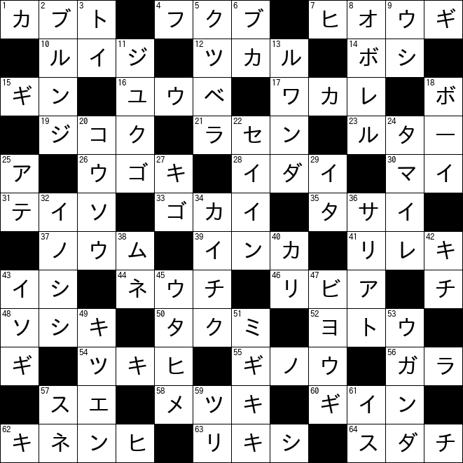 クロスワード