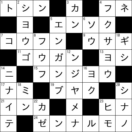 クロスワード