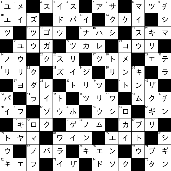 クロスワード